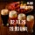 02.10.26 Blind-Biertasting  um 19.00 Uhr